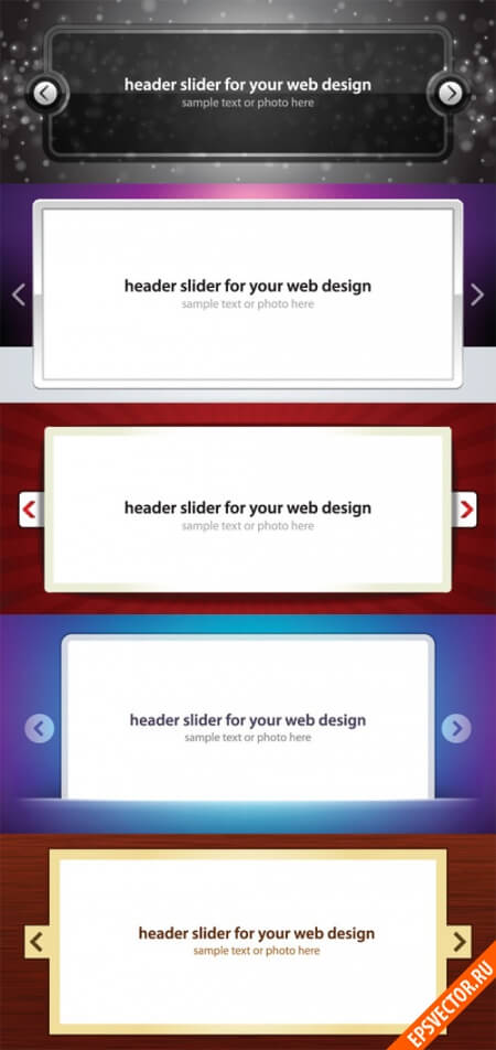 Слайдер для сайта в векторе